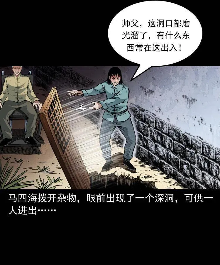 一百三十三话 鼠化的小江 第45页