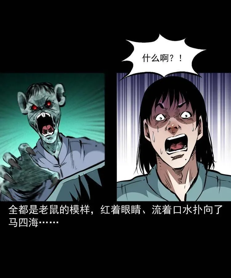 一百三十三话 鼠化的小江 第50页