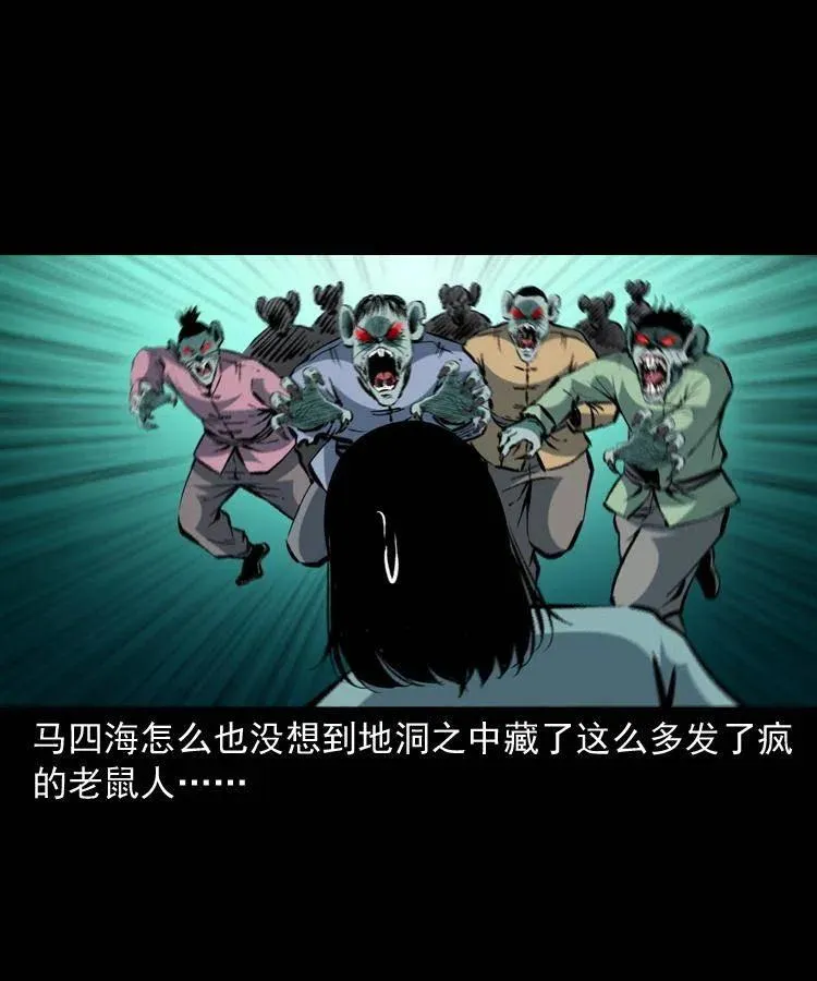 一百三十三话 鼠化的小江 第51页