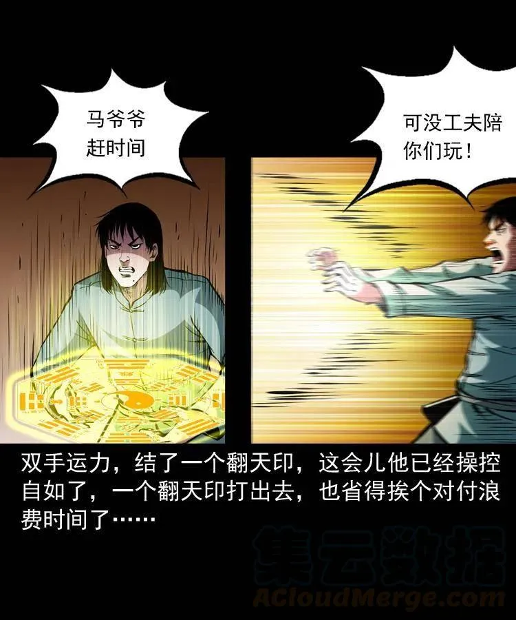 一百三十三话 鼠化的小江 第52页
