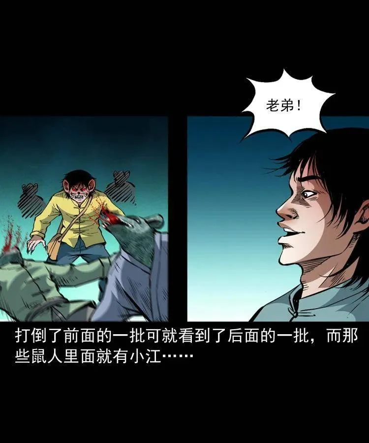 一百三十三话 鼠化的小江 第54页