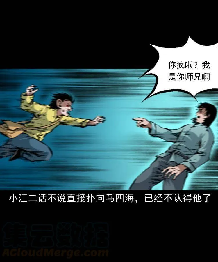 一百三十三话 鼠化的小江 第55页