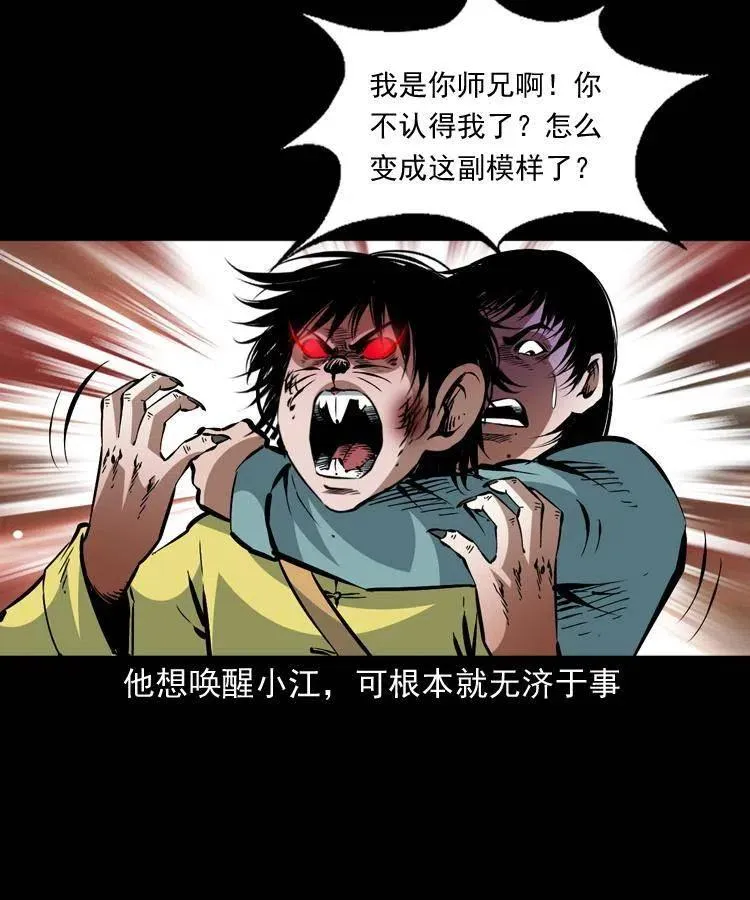 一百三十三话 鼠化的小江 第57页