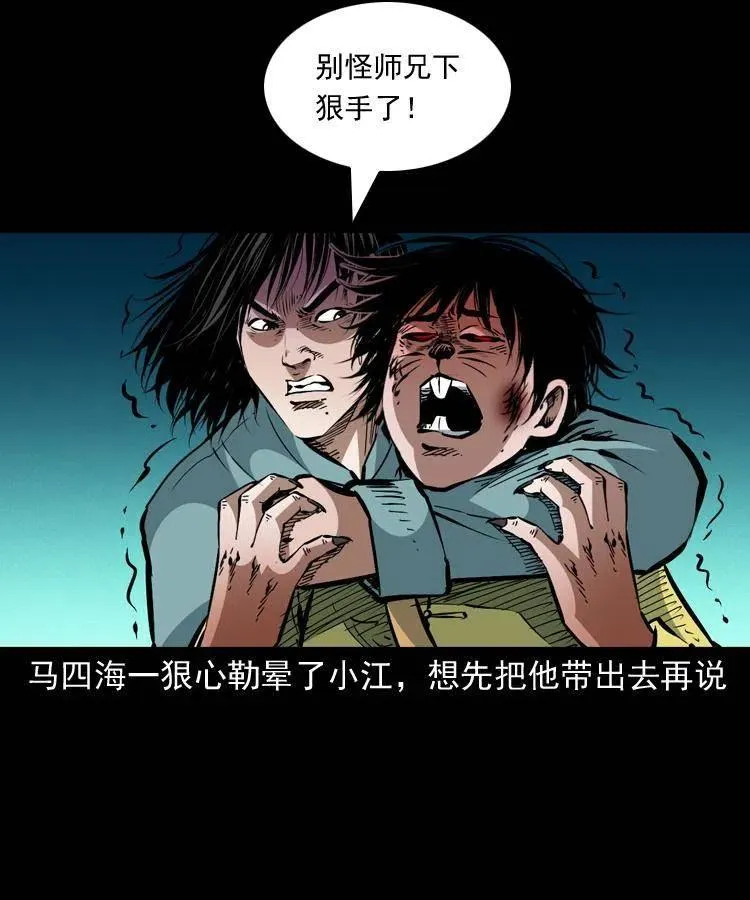 一百三十三话 鼠化的小江 第59页