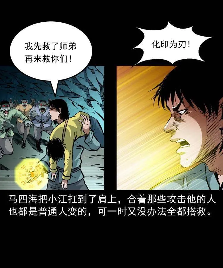 一百三十三话 鼠化的小江 第60页