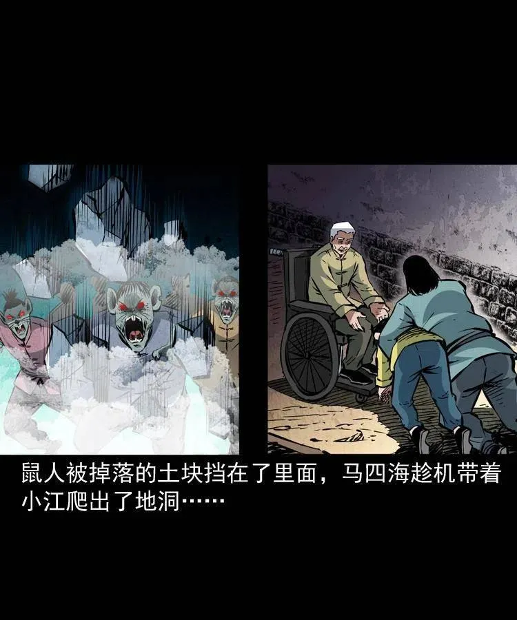 一百三十三话 鼠化的小江 第62页