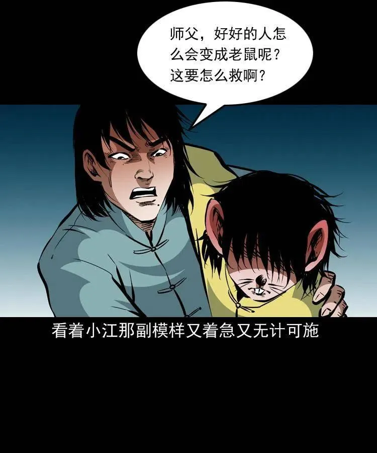 一百三十三话 鼠化的小江 第63页
