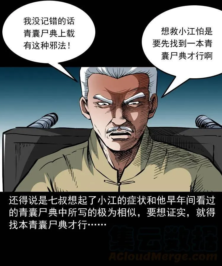 一百三十三话 鼠化的小江 第64页