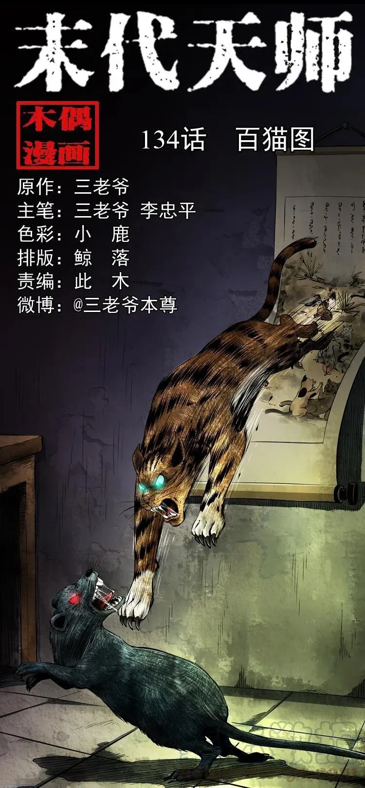 一百三十四话 百猫图 第1页