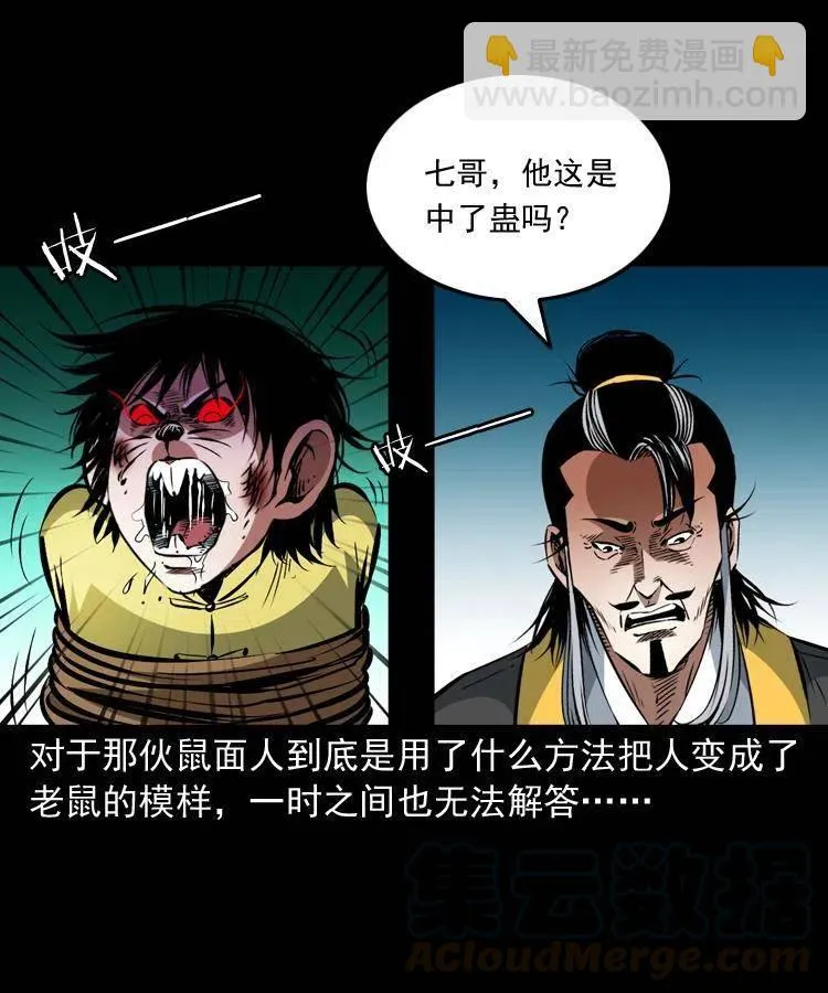 一百三十四话 百猫图 第7页