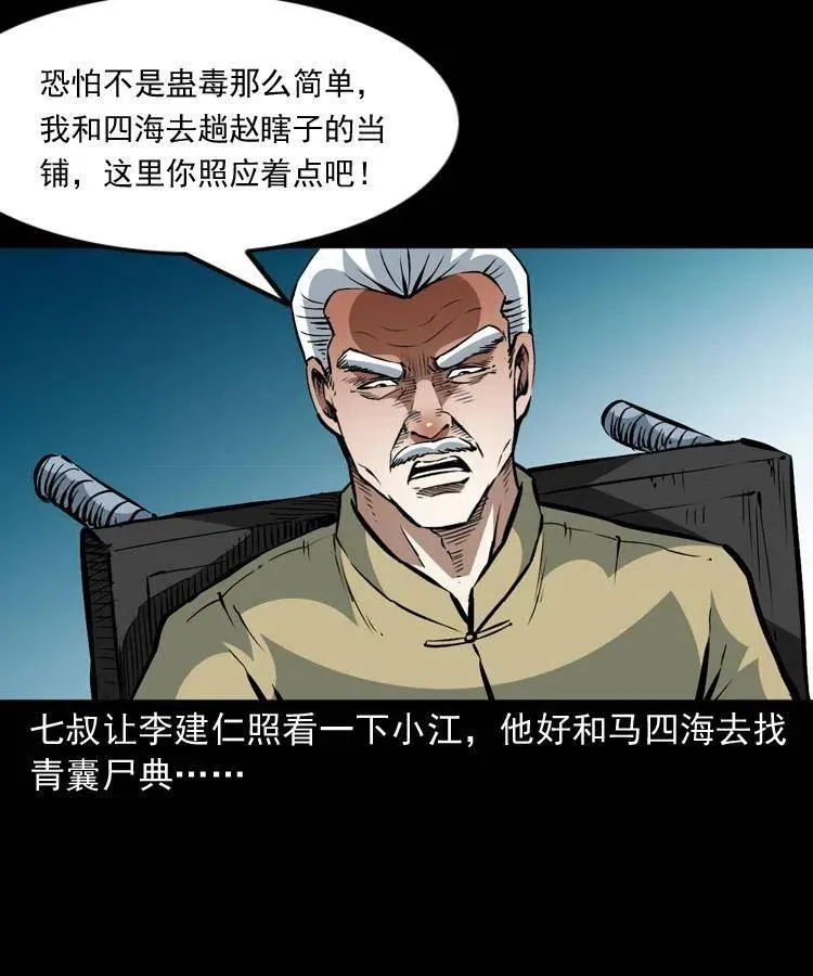 一百三十四话 百猫图 第8页