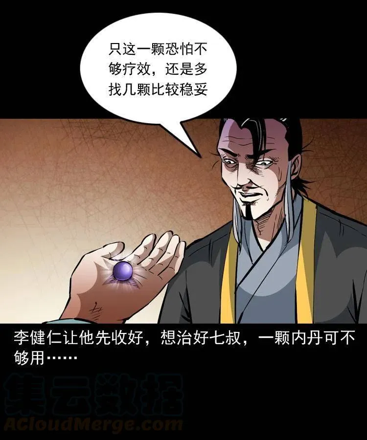 一百三十四话 百猫图 第10页
