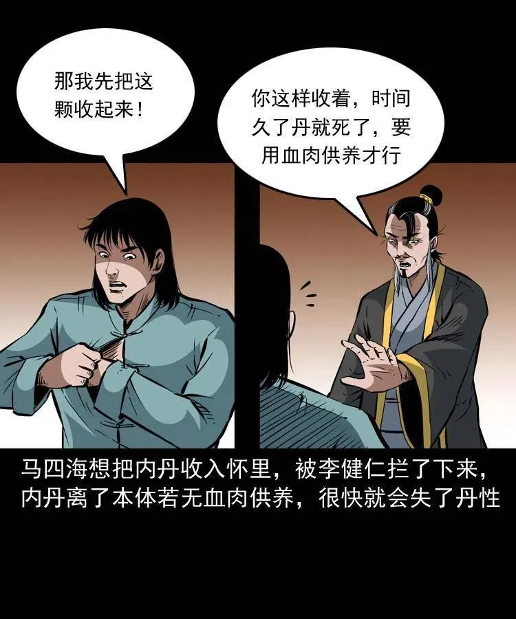 一百三十四话 百猫图 第11页