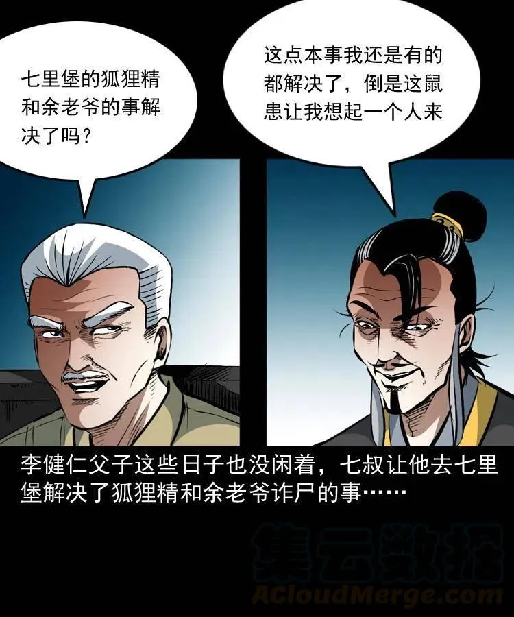 一百三十四话 百猫图 第13页