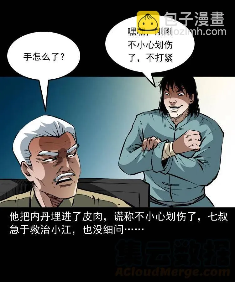 一百三十四话 百猫图 第16页
