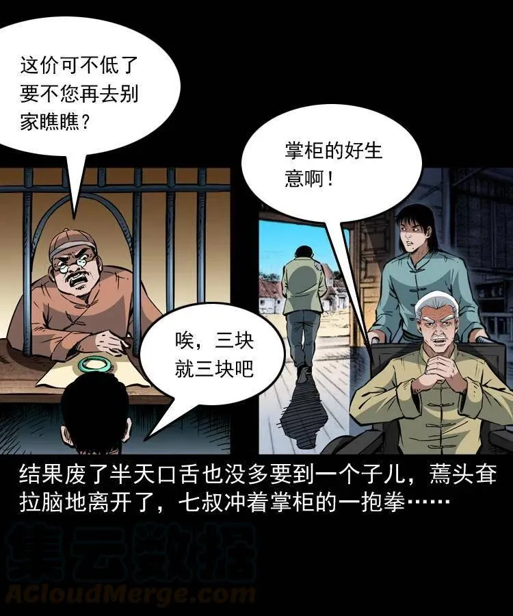 一百三十四话 百猫图 第19页