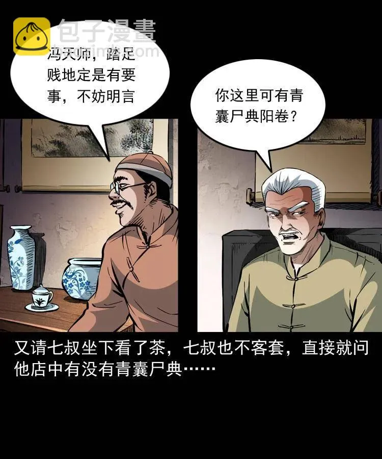 一百三十四话 百猫图 第21页