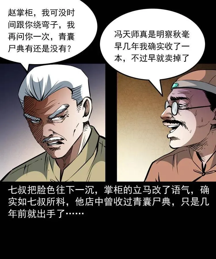 一百三十四话 百猫图 第23页