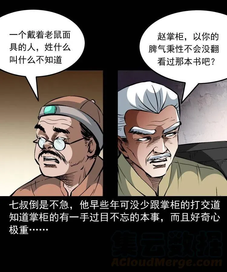一百三十四话 百猫图 第25页