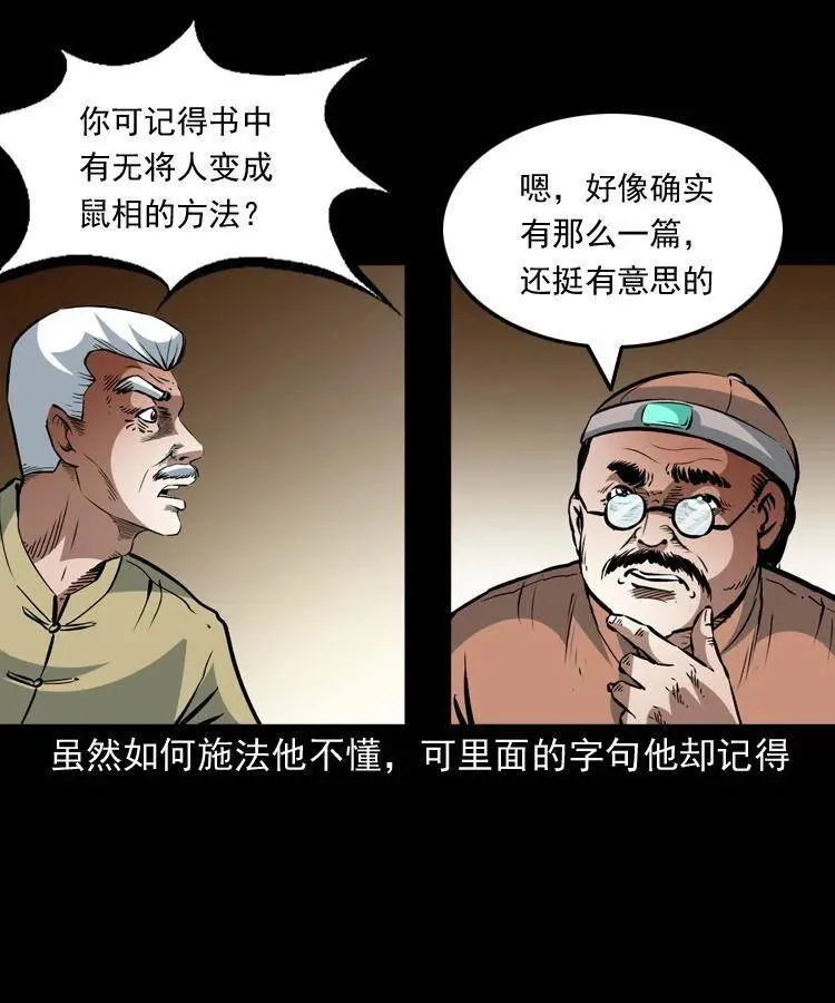 一百三十四话 百猫图 第27页
