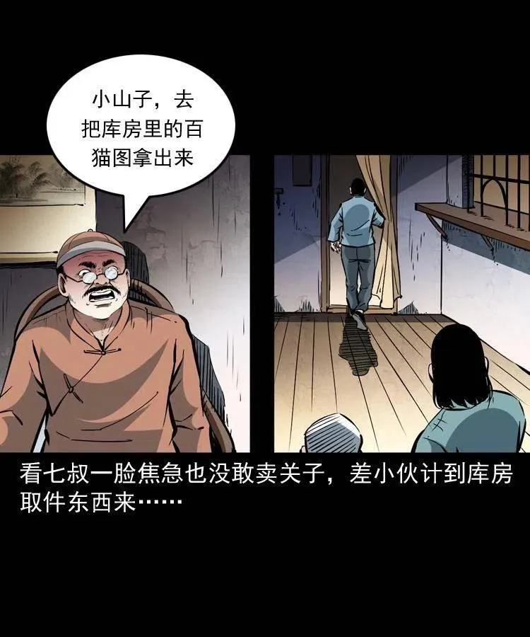 一百三十四话 百猫图 第29页