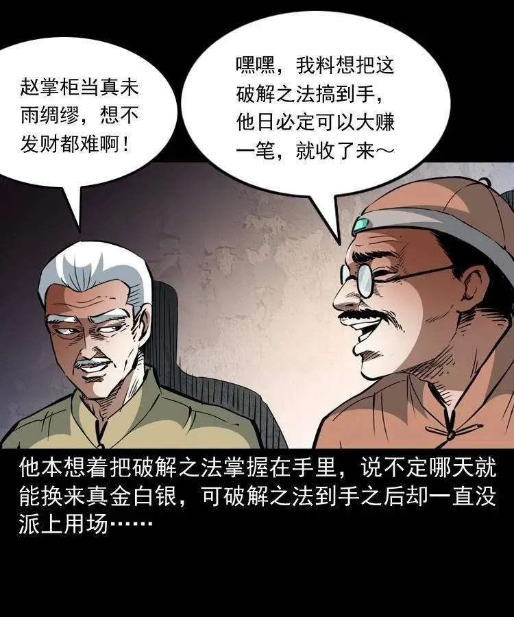 一百三十四话 百猫图 第30页
