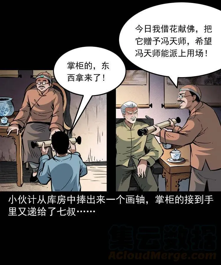 一百三十四话 百猫图 第31页