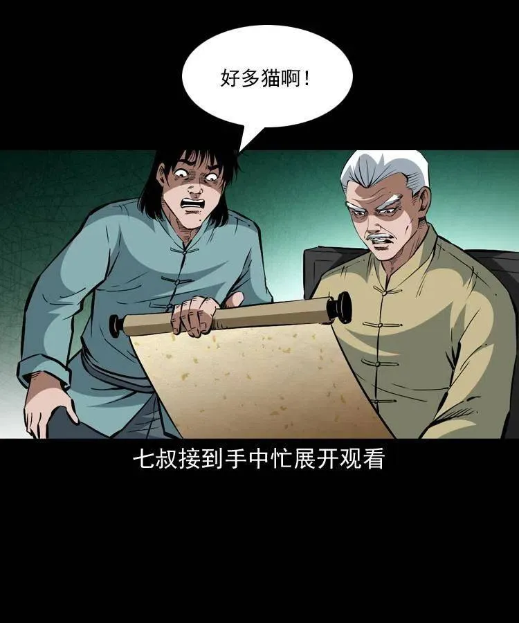 一百三十四话 百猫图 第32页