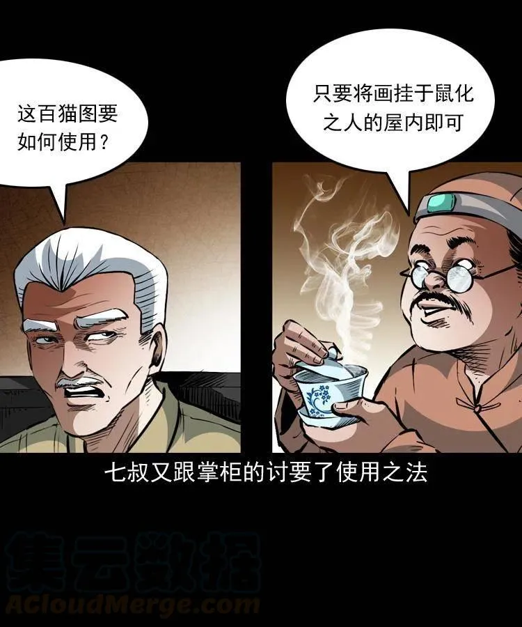 一百三十四话 百猫图 第34页