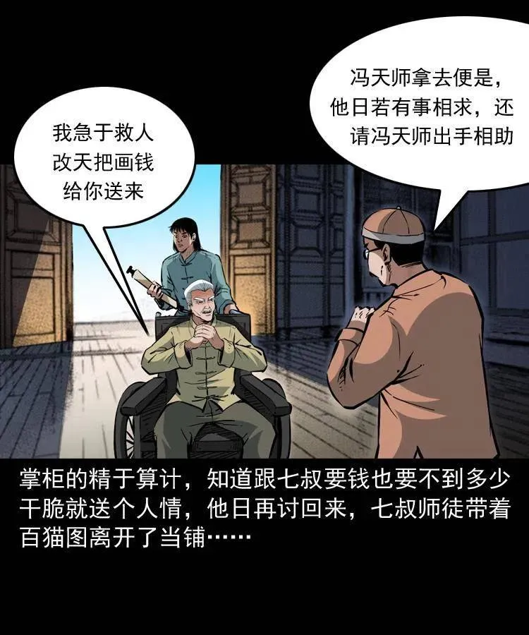 一百三十四话 百猫图 第35页