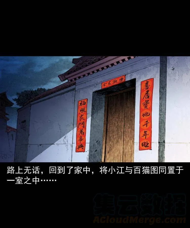 一百三十四话 百猫图 第37页