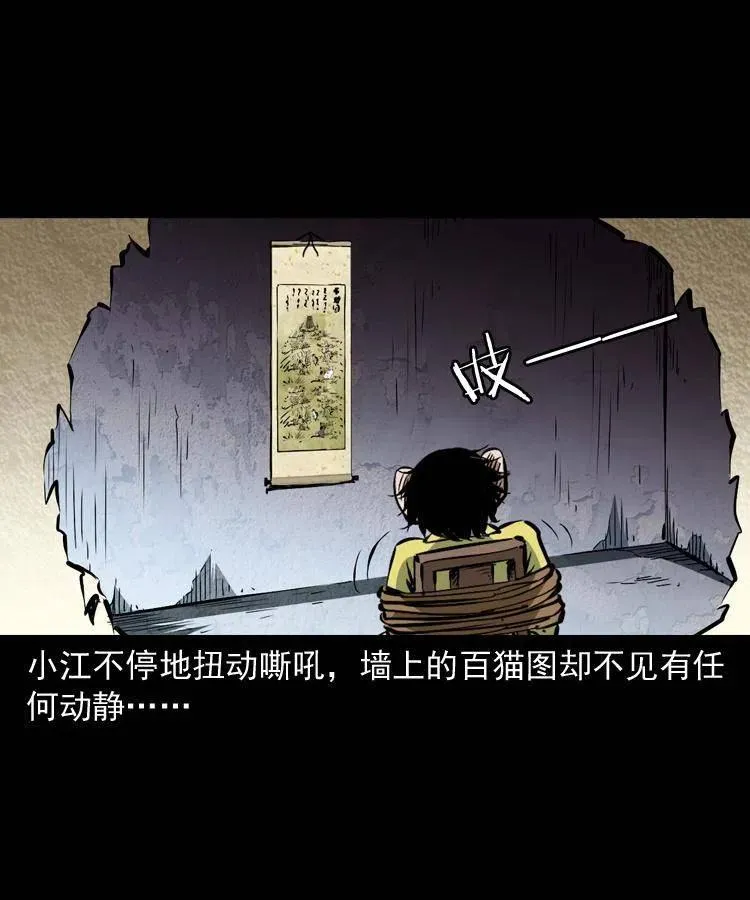 一百三十四话 百猫图 第39页