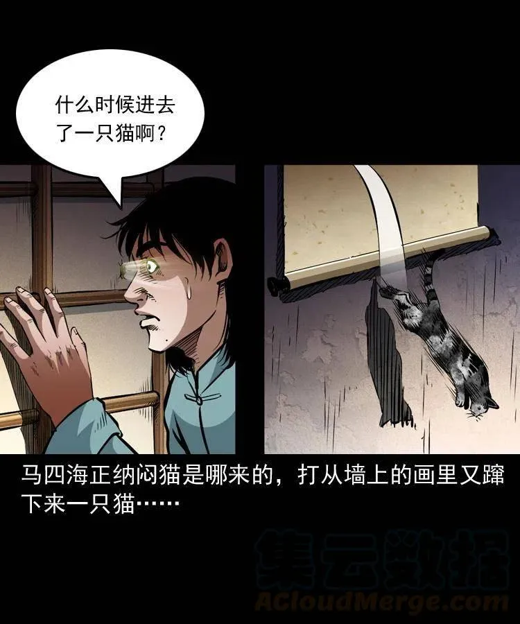 一百三十四话 百猫图 第43页