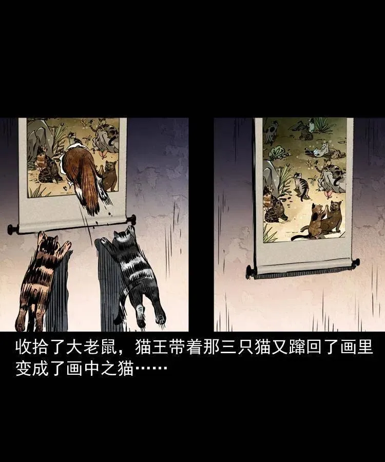 一百三十四话 百猫图 第57页