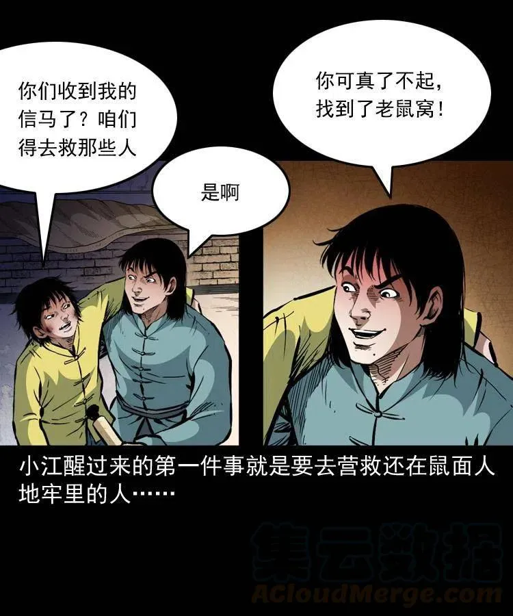 一百三十四话 百猫图 第61页