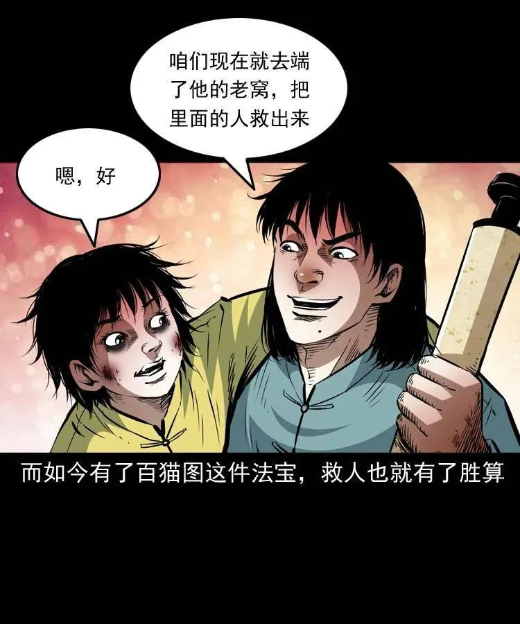 一百三十四话 百猫图 第62页