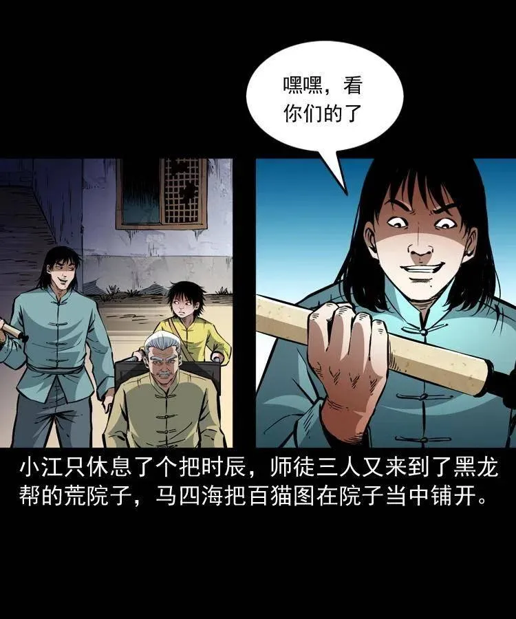 一百三十四话 百猫图 第63页