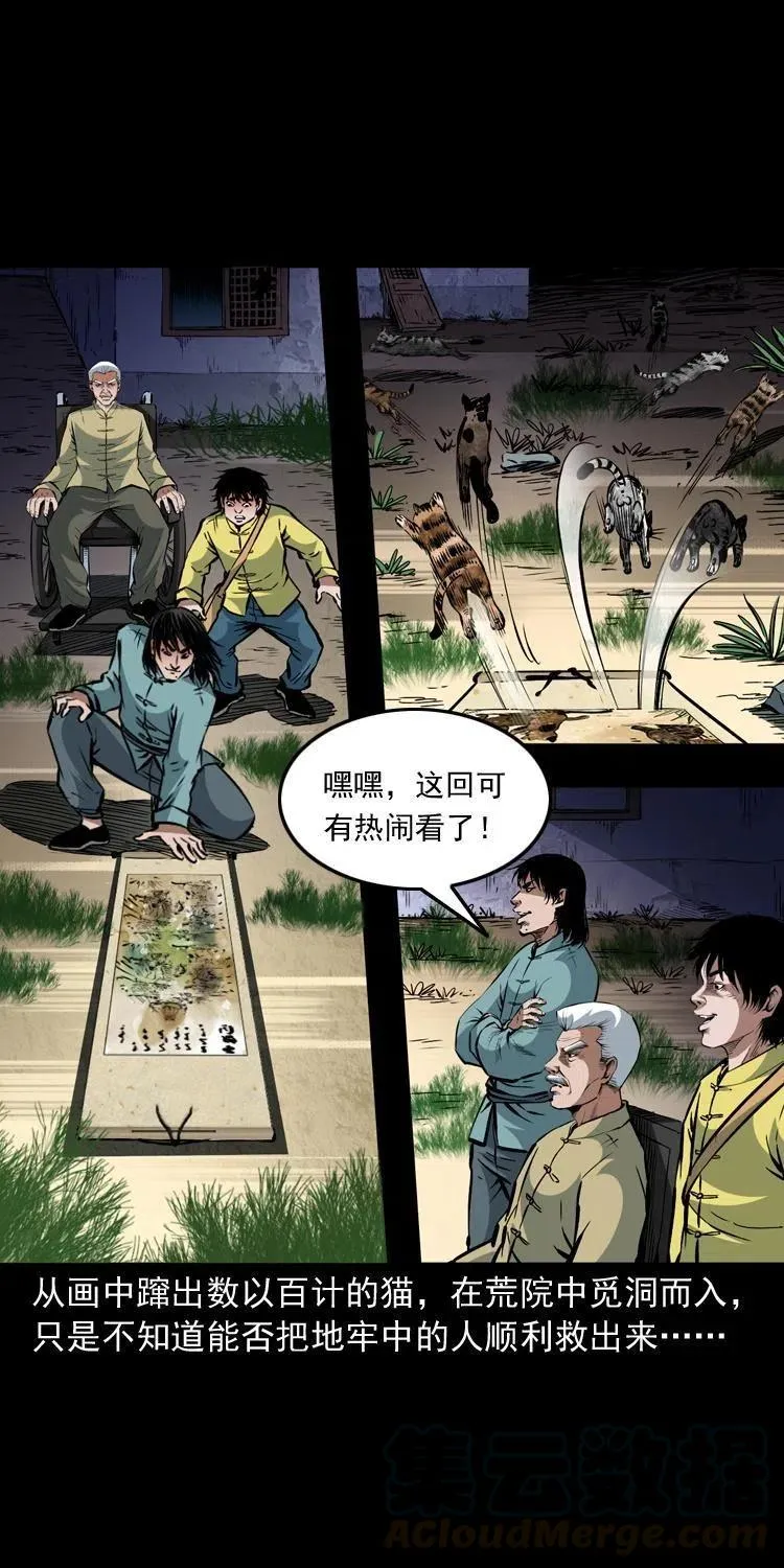 一百三十四话 百猫图 第64页