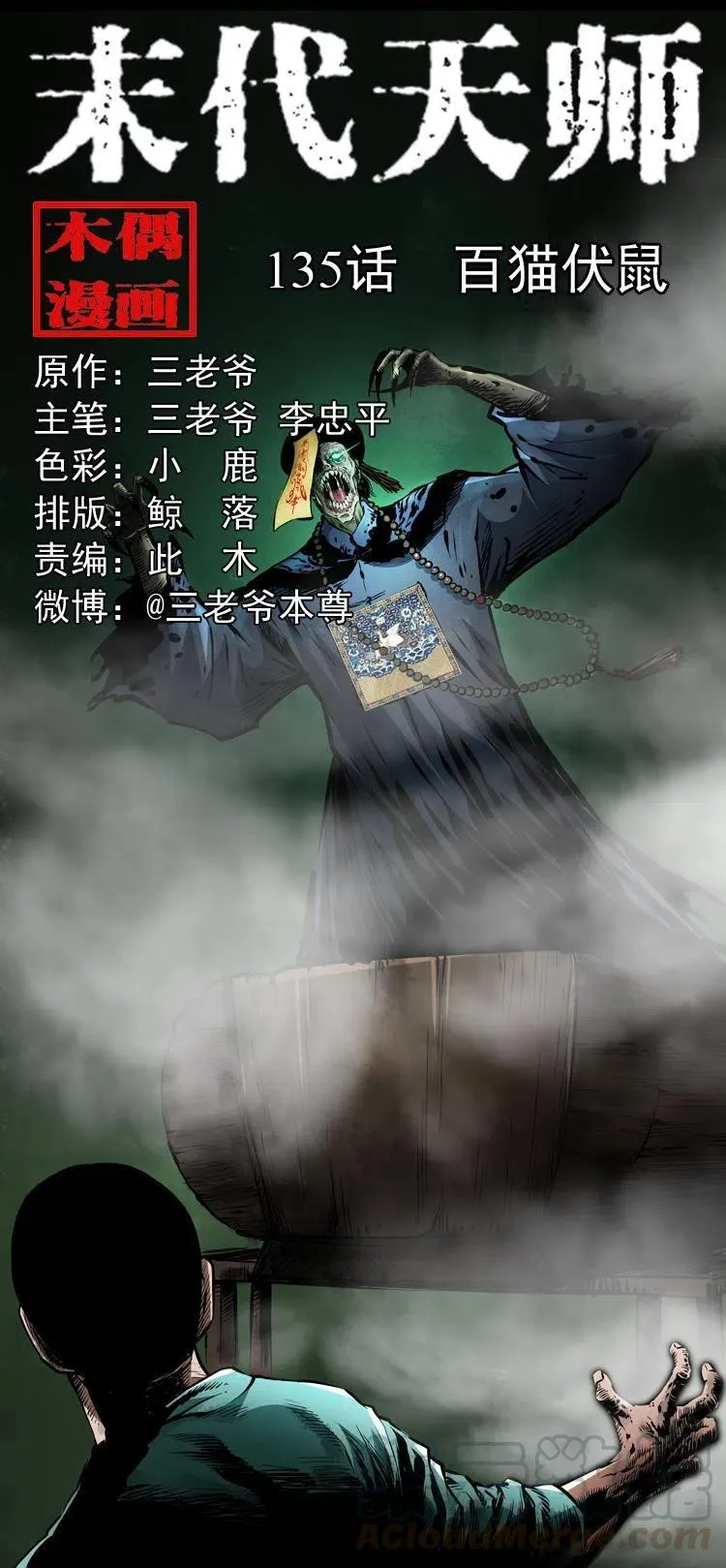一百三十五话 百猫伏鼠 第1页