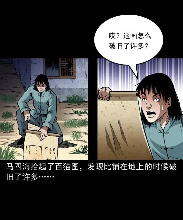 一百三十五话 百猫伏鼠 第11页