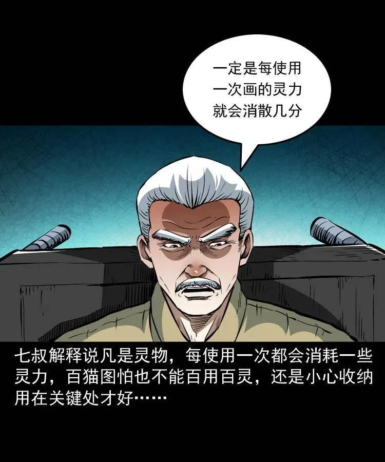 一百三十五话 百猫伏鼠 第12页