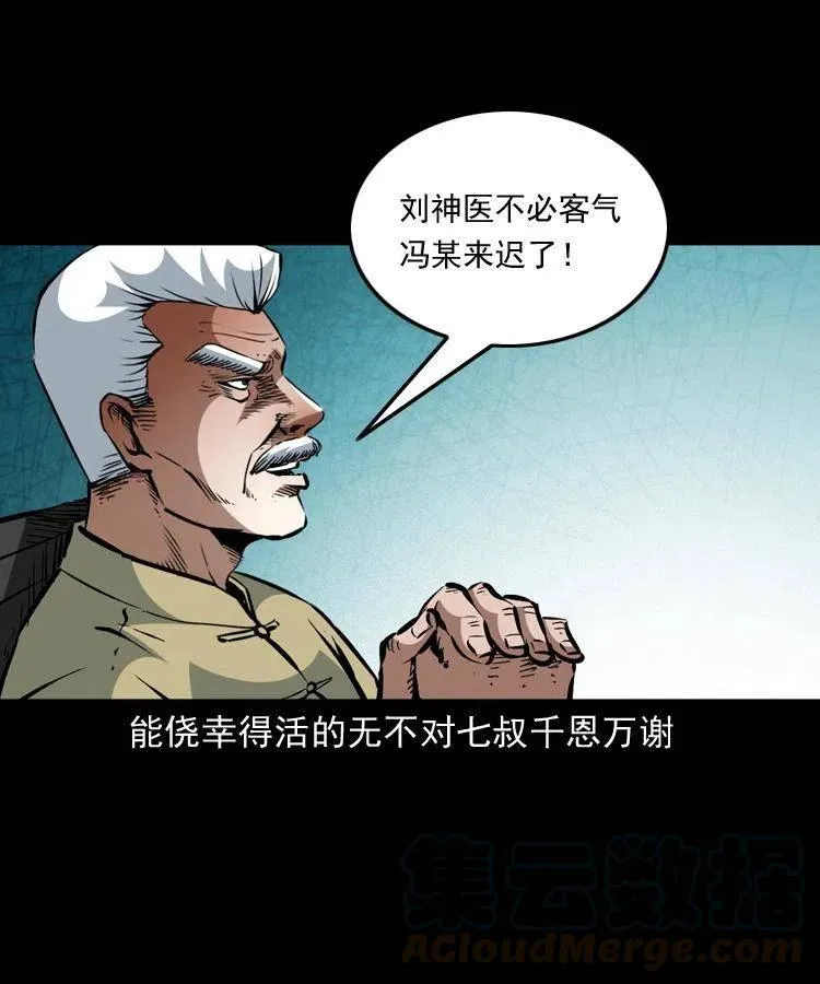 一百三十五话 百猫伏鼠 第16页
