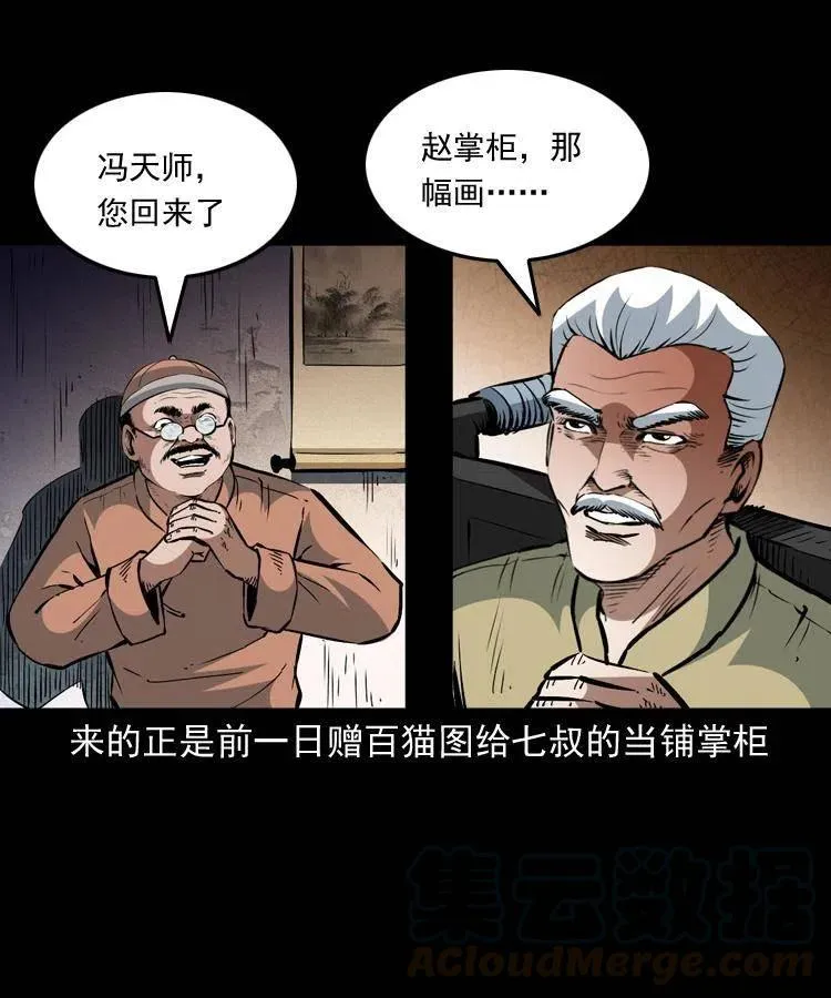 一百三十五话 百猫伏鼠 第25页