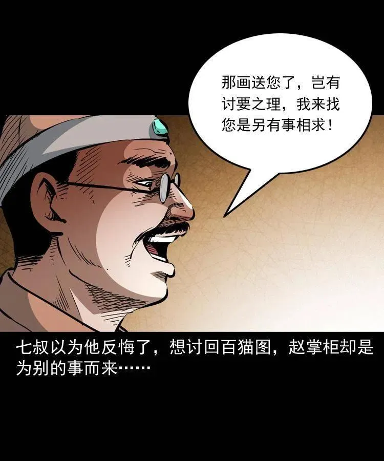 一百三十五话 百猫伏鼠 第26页