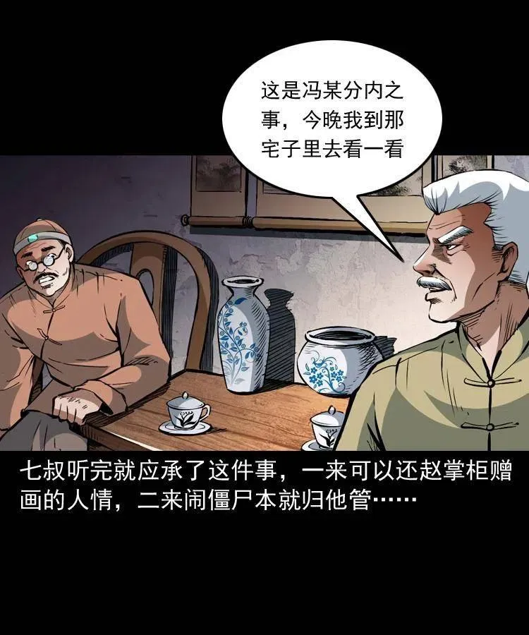 一百三十五话 百猫伏鼠 第42页
