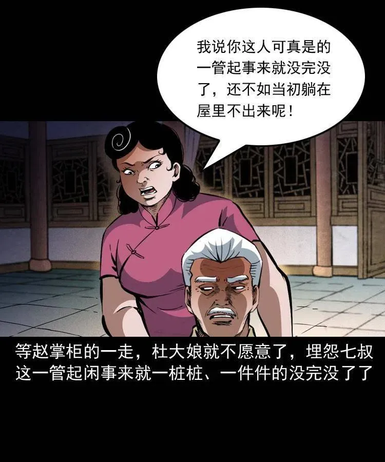 一百三十五话 百猫伏鼠 第44页