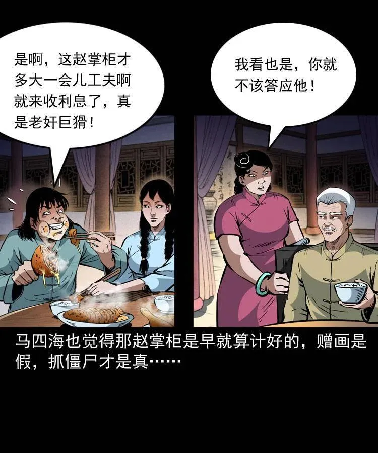 一百三十五话 百猫伏鼠 第45页