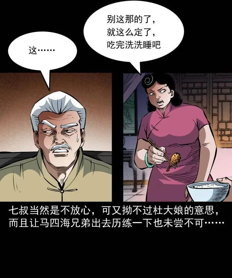 一百三十五话 百猫伏鼠 第47页