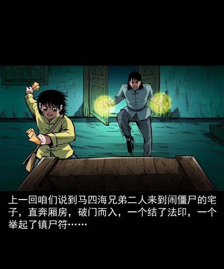 一百三十六话 义庄尸变 第2页