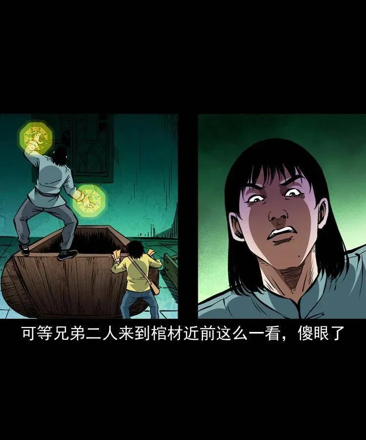 一百三十六话 义庄尸变 第3页